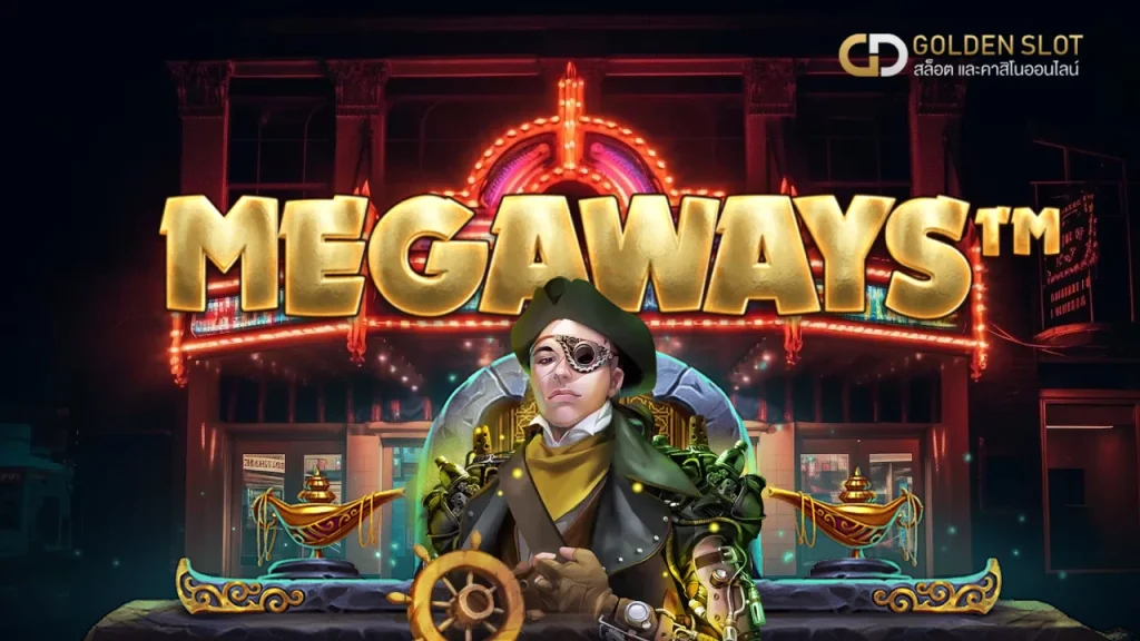 Megaways Slots คืออะไร
